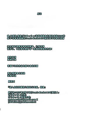 [ざらめっちょ] あこがれのモデル事務所に入った結果… [DL版][40P個人漢化]_89