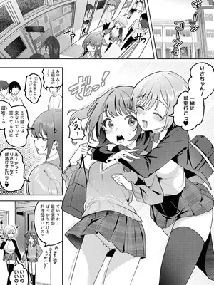 [剥元ここ] 俺の部室がヤリ部屋に!? 第8話_230