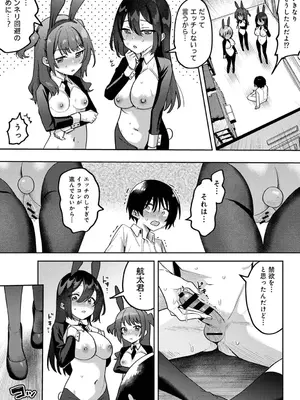 [剥元ここ] 俺の部室がヤリ部屋に!? 第8話_238