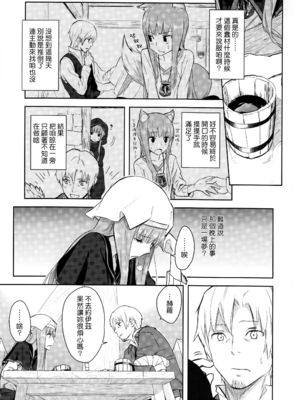 [アジサイデンデン (川上六角、小鳥遊レイ)] (C83) Harvest II (狼と香辛料) [eve重嵌] [無修正]_006