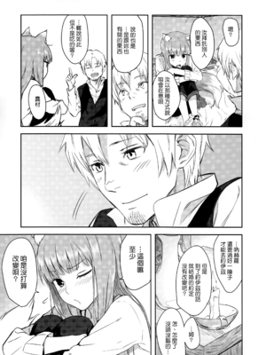 [アジサイデンデン (川上六角、小鳥遊レイ)] (C83) Harvest II (狼と香辛料) [eve重嵌] [無修正]_012