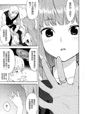 [アジサイデンデン (川上六角、小鳥遊レイ)] (C83) Harvest II (狼と香辛料) [eve重嵌] [無修正]_014