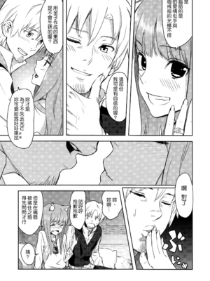 [アジサイデンデン (川上六角、小鳥遊レイ)] (C83) Harvest II (狼と香辛料) [eve重嵌] [無修正]_016