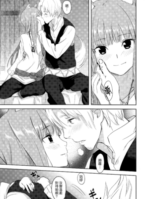 [アジサイデンデン (川上六角、小鳥遊レイ)] (C83) Harvest II (狼と香辛料) [eve重嵌] [無修正]_020