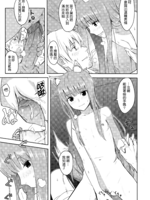 [アジサイデンデン (川上六角、小鳥遊レイ)] (C83) Harvest II (狼と香辛料) [eve重嵌] [無修正]_026