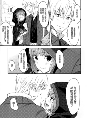 [アジサイデンデン (川上六角、小鳥遊レイ)] (C83) Harvest II (狼と香辛料) [eve重嵌] [無修正]_036