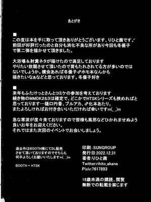 [HTSK (りひと茜)]HTSK 13~16(アイドルマスター シャイニーカラーズ)[中国翻訳][疏碼][真不可视汉化组、基德漢化組X臭鼬娘漢化組聯合漢化]_037