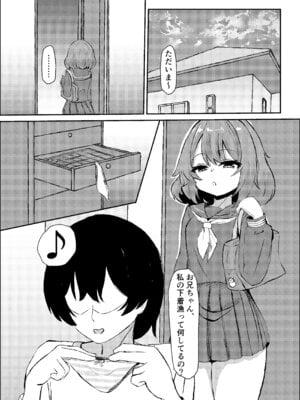 [おさかなミルクティー (高橋さか奈)] 兄は今日からふたなり妹の生オナホです♡ [DL版]_04