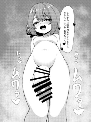 [おさかなミルクティー (高橋さか奈)] 兄は今日からふたなり妹の生オナホです♡ [DL版]_19