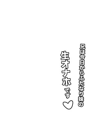 [おさかなミルクティー (高橋さか奈)] 兄は今日からふたなり妹の生オナホです♡ [DL版]_20