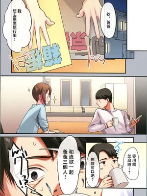 (C106) [やまなし娘。 (ことら)] 娘が不在の間、娘の友達と中だしセックスしまくりました。3 [中国翻訳]_11