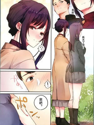 (C106) [やまなし娘。 (ことら)] 娘が不在の間、娘の友達と中だしセックスしまくりました。3 [中国翻訳]_15