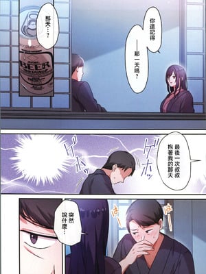 (C106) [やまなし娘。 (ことら)] 娘が不在の間、娘の友達と中だしセックスしまくりました。3 [中国翻訳]_20