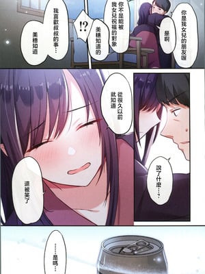 (C106) [やまなし娘。 (ことら)] 娘が不在の間、娘の友達と中だしセックスしまくりました。3 [中国翻訳]_26