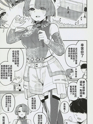 (C106) [大仕掛け (山家大右衛門)] オトメな王子様とスキスキいちゃラブHする本 (学園アイドルマスター)｜和少女心的王子殿下卿卿我我H的本 [禁漫漢化組]_02