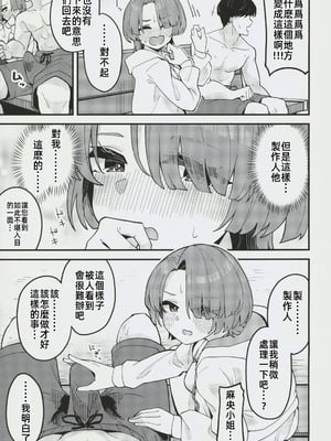 (C106) [大仕掛け (山家大右衛門)] オトメな王子様とスキスキいちゃラブHする本 (学園アイドルマスター)｜和少女心的王子殿下卿卿我我H的本 [禁漫漢化組]_06