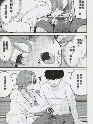 (C106) [大仕掛け (山家大右衛門)] オトメな王子様とスキスキいちゃラブHする本 (学園アイドルマスター)｜和少女心的王子殿下卿卿我我H的本 [禁漫漢化組]_08