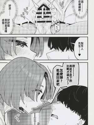 (C106) [大仕掛け (山家大右衛門)] オトメな王子様とスキスキいちゃラブHする本 (学園アイドルマスター)｜和少女心的王子殿下卿卿我我H的本 [禁漫漢化組]_14