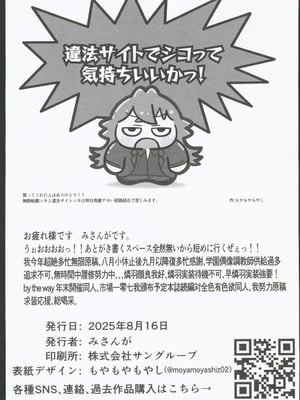 (C106) [徴兵さんちの倅 (みさんが)] Syng F××k! (学園アイドルマスター) [禁漫漢化組]_23