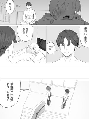 [むりぽよ] お金の関係だから [小柳汁汉化]_26