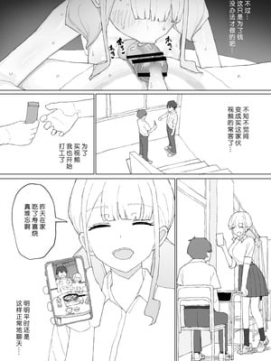 [むりぽよ] お金の関係だから [小柳汁汉化]_34