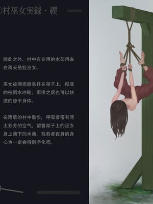 〇〇村巫女実録 その二： 禊 [中国翻訳]_14