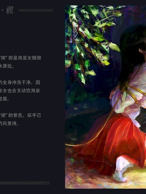 〇〇村巫女実録 その二： 禊 [中国翻訳]_21