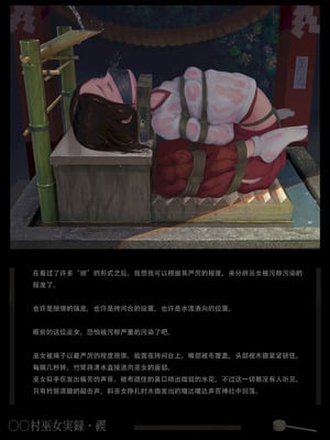 〇〇村巫女実録 その二： 禊 [中国翻訳]_39