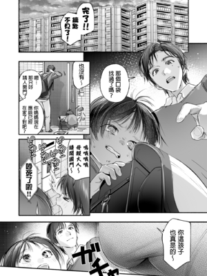 [いろどり牛乳4.5% (東出イロドリ)] Trop 1 〜オナバレ人妻の産後処女をいただきます〜 [中国翻訳] [DL版]_008