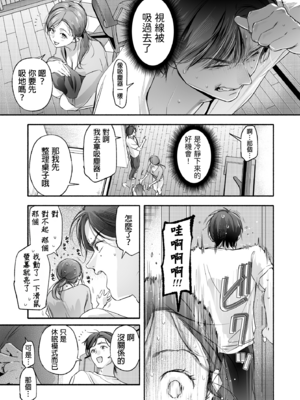 [いろどり牛乳4.5% (東出イロドリ)] Trop 1 〜オナバレ人妻の産後処女をいただきます〜 [中国翻訳] [DL版]_017