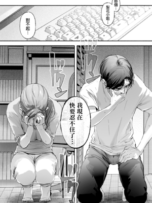 [いろどり牛乳4.5% (東出イロドリ)] Trop 1 〜オナバレ人妻の産後処女をいただきます〜 [中国翻訳] [DL版]_021