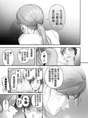 [いろどり牛乳4.5% (東出イロドリ)] Trop 1 〜オナバレ人妻の産後処女をいただきます〜 [中国翻訳] [DL版]_037