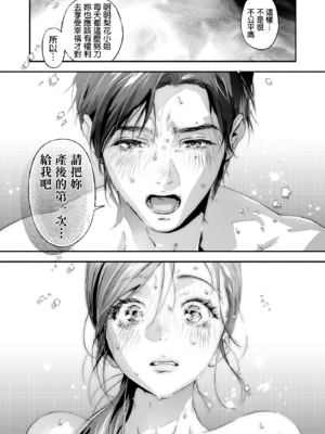 [いろどり牛乳4.5% (東出イロドリ)] Trop 1 〜オナバレ人妻の産後処女をいただきます〜 [中国翻訳] [DL版]_040