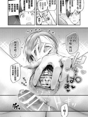 [いろどり牛乳4.5% (東出イロドリ)] Trop 1 〜オナバレ人妻の産後処女をいただきます〜 [中国翻訳] [DL版]_042