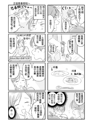 [いろどり牛乳4.5% (東出イロドリ)] Trop 1 〜オナバレ人妻の産後処女をいただきます〜 [中国翻訳] [DL版]_060