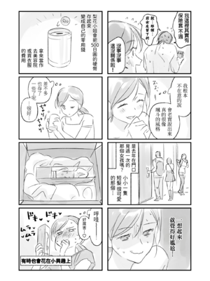 [いろどり牛乳4.5% (東出イロドリ)] Trop 1 〜オナバレ人妻の産後処女をいただきます〜 [中国翻訳] [DL版]_062