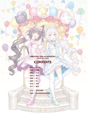 [さより] NEKOPARA 10th ANNIVERSARY -SAYORI ART WORKS- [中国翻訳] [無修正] [DL版]_007
