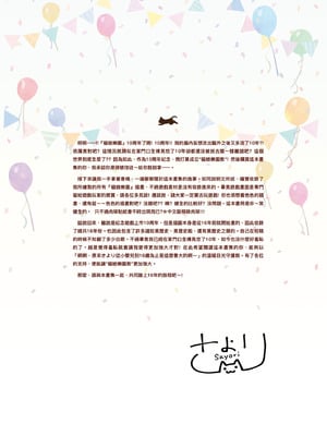 [さより] NEKOPARA 10th ANNIVERSARY -SAYORI ART WORKS- [中国翻訳] [無修正] [DL版]_008