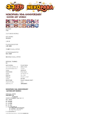 [さより] NEKOPARA 10th ANNIVERSARY -SAYORI ART WORKS- [中国翻訳] [無修正] [DL版]_277