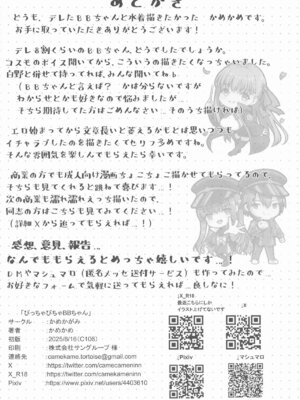 [かめかがみ] びっちゃびちゃBBちゃん (Fate／Grand Order)_29