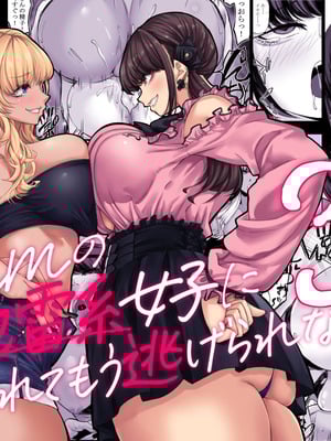 [七転八起 (kinntarou)] 身長211cmの地雷系女子に狙われてもう逃げられない3 [DL版]