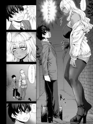 [七転八起 (kinntarou)] 身長211cmの地雷系女子に狙われてもう逃げられない3 [DL版]_04