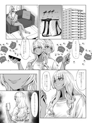 [七転八起 (kinntarou)] 身長211cmの地雷系女子に狙われてもう逃げられない3 [DL版]_16