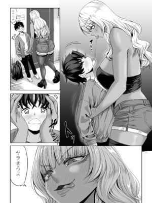 [七転八起 (kinntarou)] 身長211cmの地雷系女子に狙われてもう逃げられない3 [DL版]_28