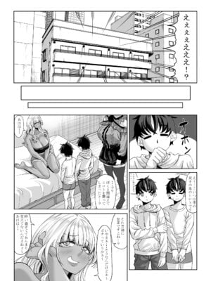 [七転八起 (kinntarou)] 身長211cmの地雷系女子に狙われてもう逃げられない3 [DL版]_52