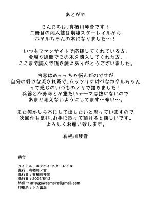 [有栖川ノ宮 (有栖川琴音)] ホタパイ：スターレイル + おまけフルカラー漫画 (崩壊：スターレイル) [DL版]_21