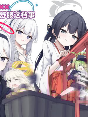 (C106) [つくてん (円つくも)] 生徒との××が気持ち良すぎる話 (ブルーアーカイブ)｜关于和学生××太过舒服这档事 [欶澜汉化组]_02