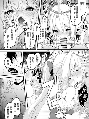 (C106) [つくてん (円つくも)] 生徒との××が気持ち良すぎる話 (ブルーアーカイブ)｜关于和学生××太过舒服这档事 [欶澜汉化组]_11