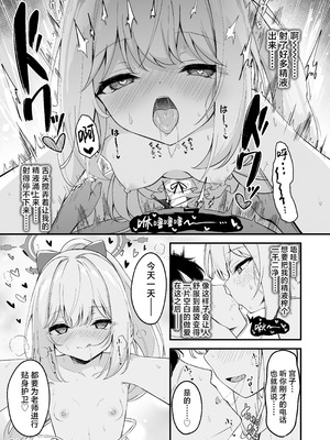 (C106) [つくてん (円つくも)] 生徒との××が気持ち良すぎる話 (ブルーアーカイブ)｜关于和学生××太过舒服这档事 [欶澜汉化组]_14