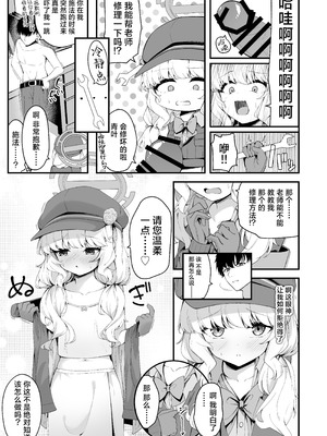 (C106) [つくてん (円つくも)] 生徒との××が気持ち良すぎる話 (ブルーアーカイブ)｜关于和学生××太过舒服这档事 [欶澜汉化组]_27